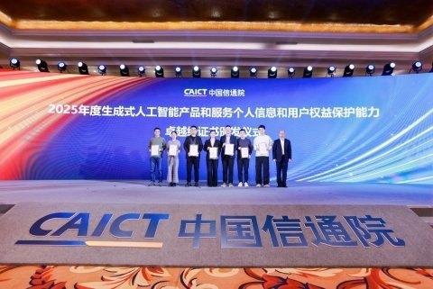 網(wǎng)盤(pán)AI個(gè)人信息保護(hù)能力獲中國(guó)信通院“卓越型”評(píng)級(jí) 引領(lǐng)信息技術(shù)服務(wù)新標(biāo)桿