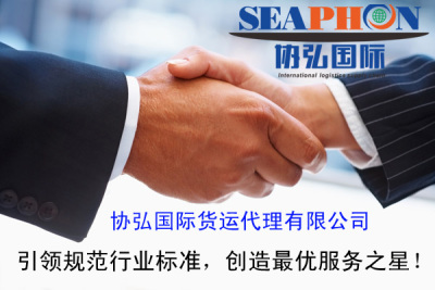 上海協(xié)弘報(bào)關(guān)公司 專業(yè)代理進(jìn)出口報(bào)關(guān)報(bào)檢服務(wù)，助力企業(yè)高效通關(guān)