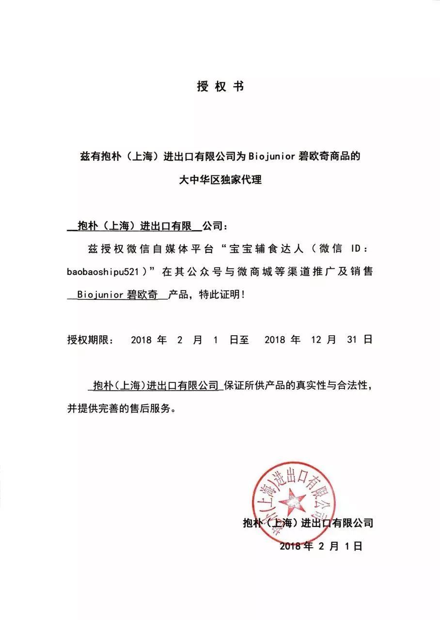 專注寶寶健康營(yíng)養(yǎng)，Biojunior無鹽零添加意面為成長(zhǎng)護(hù)航